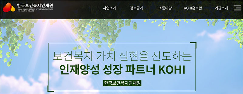 한국보건복지인재원 홈페이지 바로가기