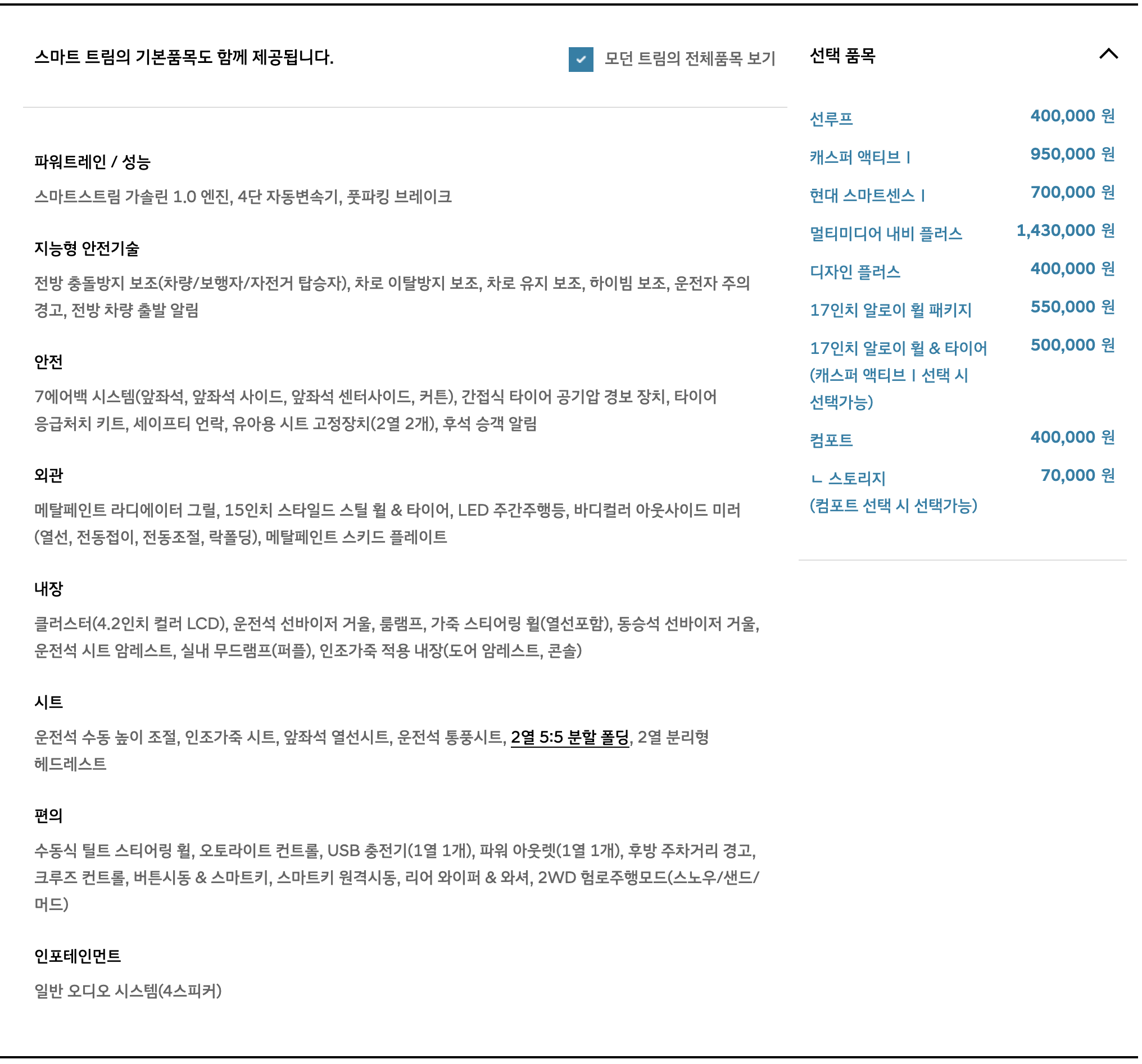 2023 캐스퍼 가격 및 온라인 구매 5