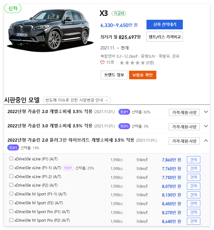 BMW X3 하이브리드 가격표
