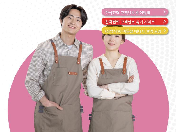 소상공인 전기요금 특별지원kr 감면 지원대상 신청방법