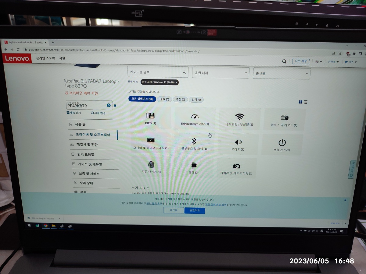 레노버 홈페이지 윈도우11용 드라이버 다운로드 중