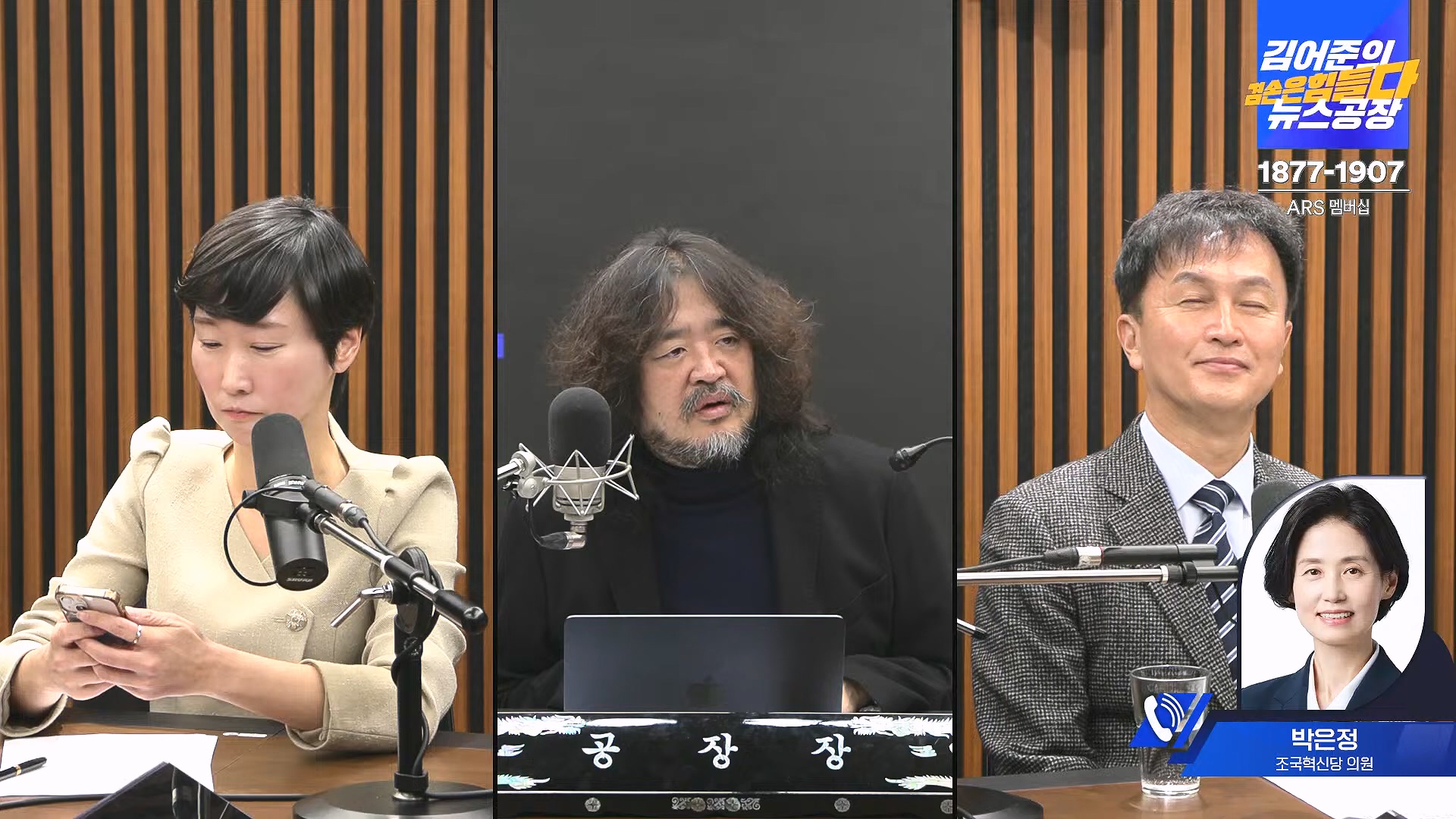 김어준의 겸손은힘들다 뉴스공장 2025년 1월 8일 수요일 [김용민, 정동영, 겸손NSC, 이건태, 이용우, 류삼영, 이지은, 박지원, 여론조사, 스포츠공장] (1080p_30fps_H264-128kbit_AAC).mp4_20250108_170826.516.jpg