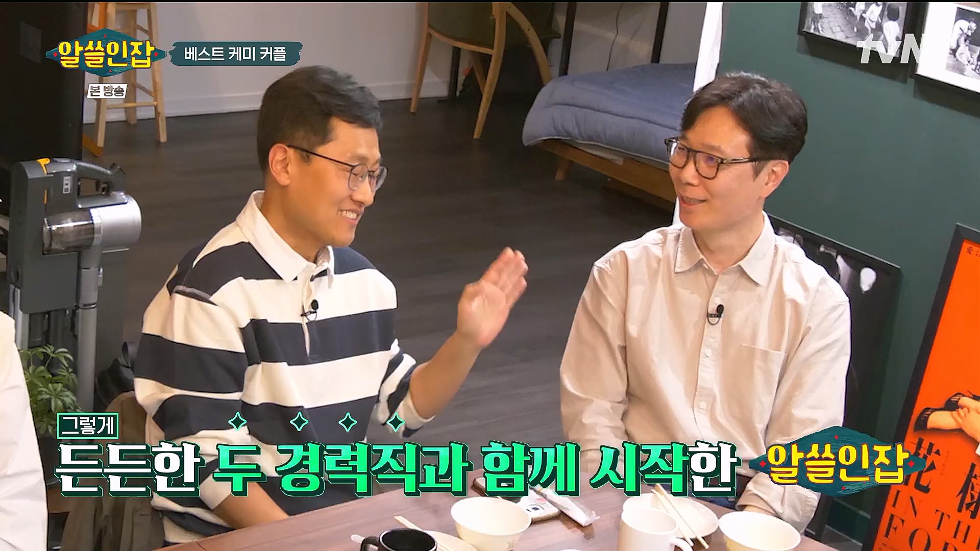 알쓸인잡.E09.230127p.H264-F1RST.mp4_20230202_205526.780.jpg