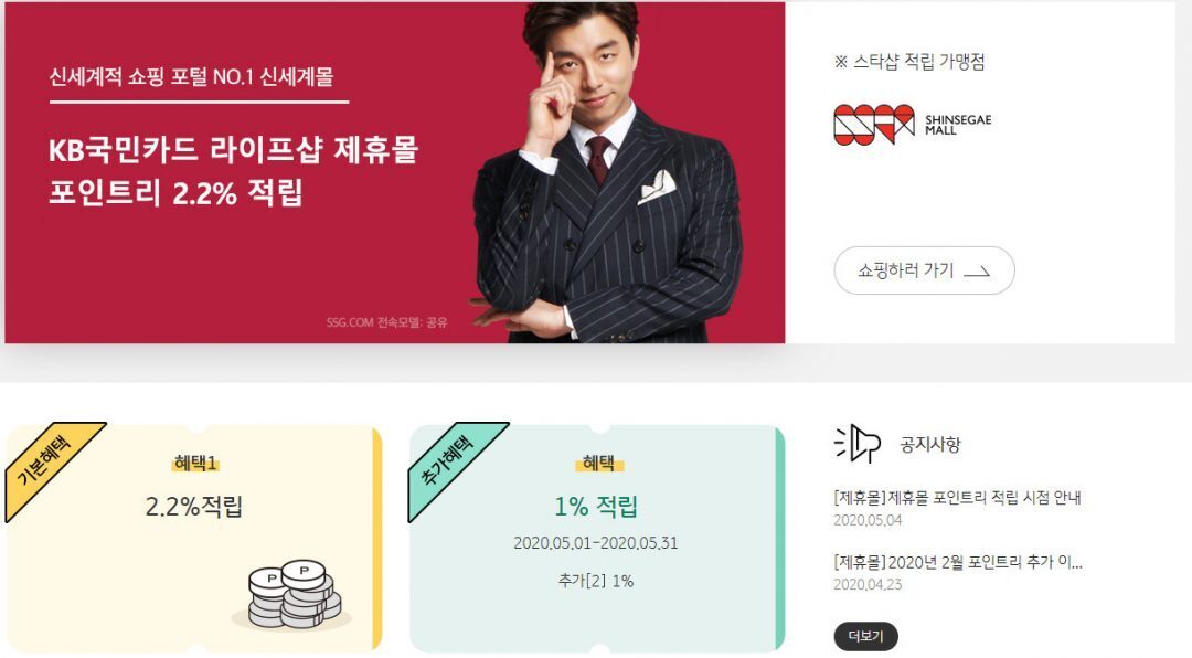  신세계 이마트 몰에서 25% 할인 방법