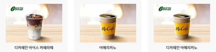 맥도날드 커피 음료 메뉴 스몰 미디엄 라지 사이즈 디카페인 아이스 카페 라떼 아메리카노