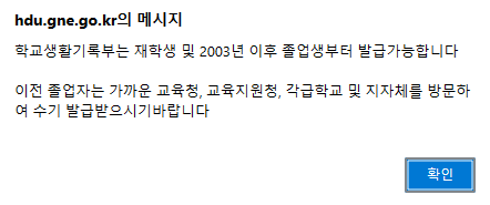 나이스홈에듀-학교생활기록부-발급-조건