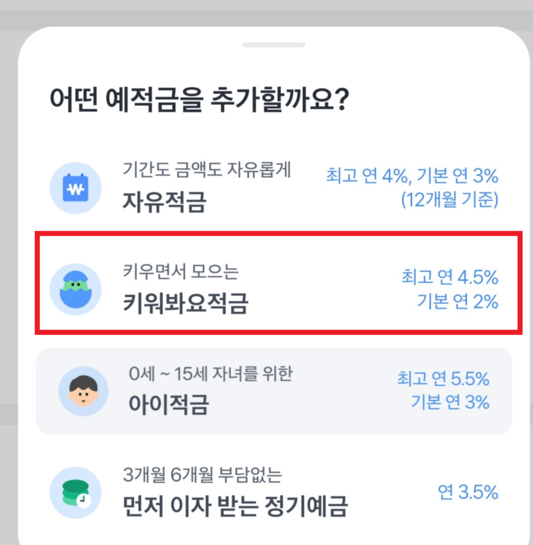 키워봐요적금