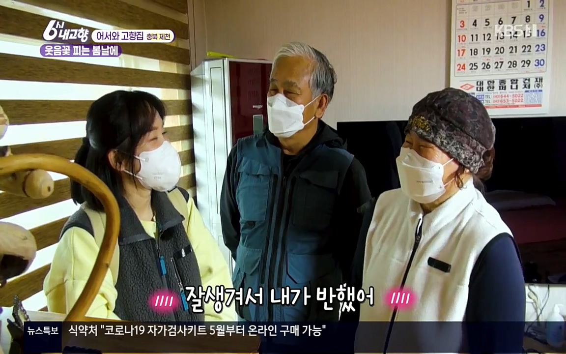 6시 내고향.E7518.220426p.H264-F1RST.mp4_20220504_191017.298.jpg