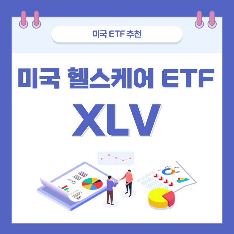 헬스케어ETF