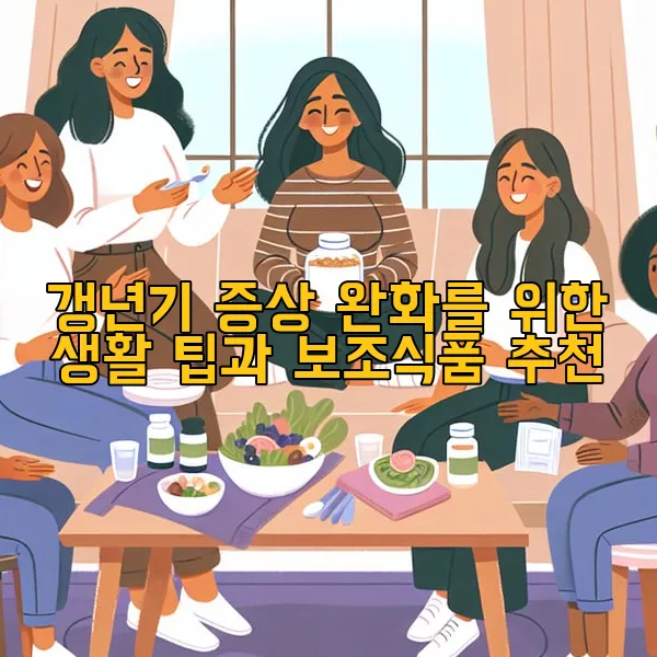 갱년기 증상