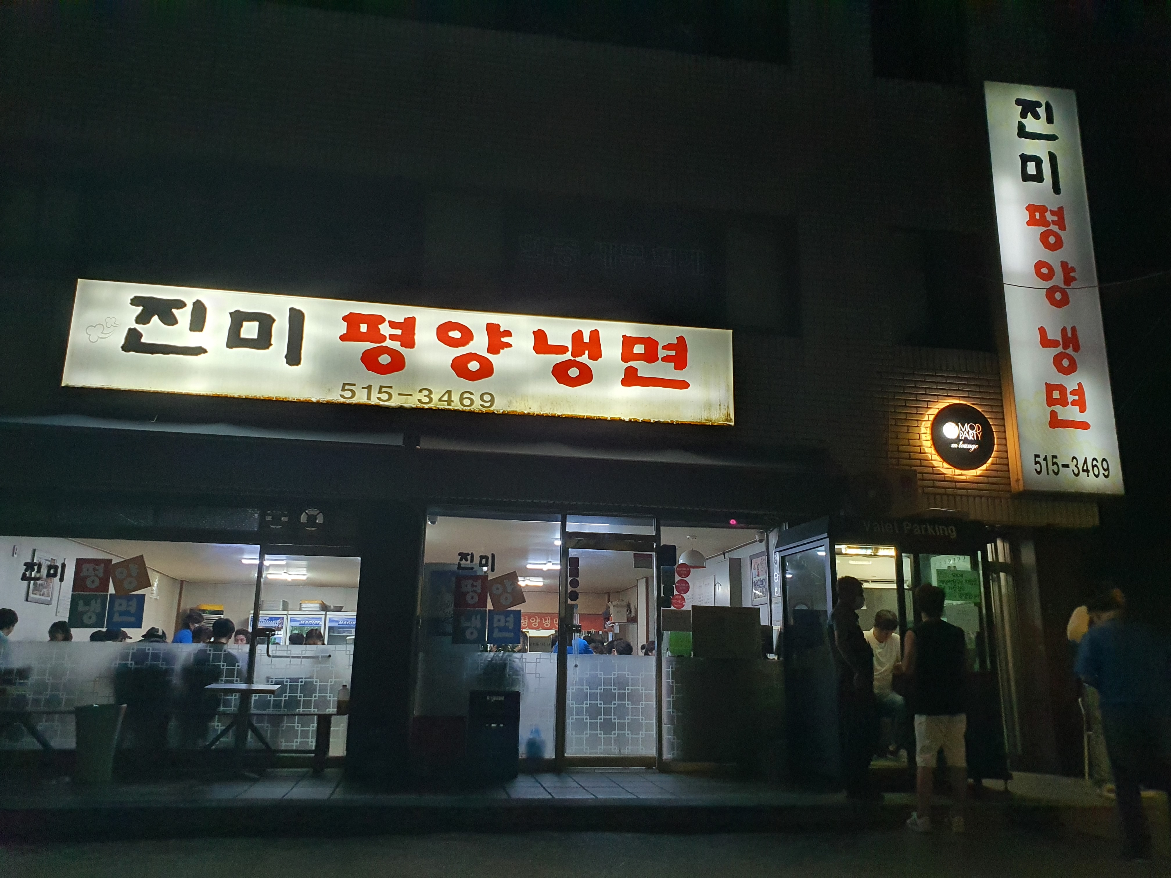  [논현동 진미냉면] 강남 평양냉면 추천 진미평양냉면
