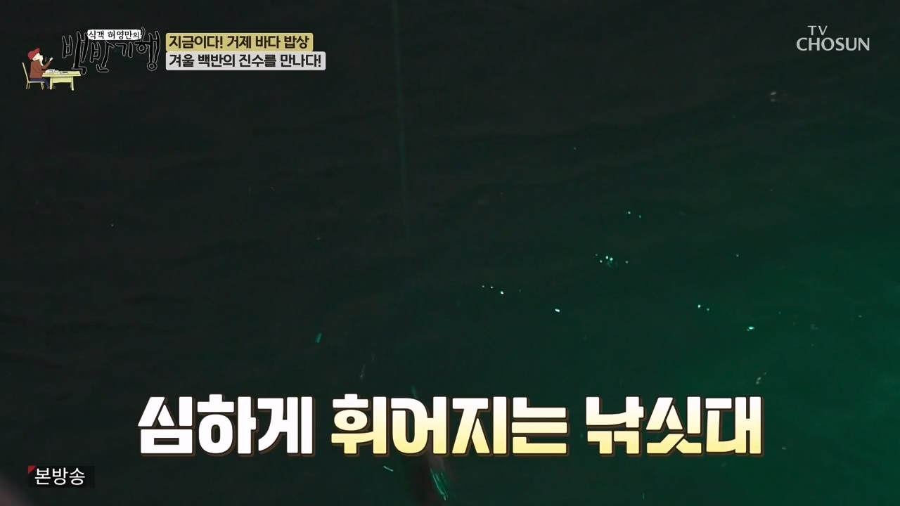 식객 허영만의 백반기행.E232.240127p-NEXT.mp4_20240127_162611.936.jpg