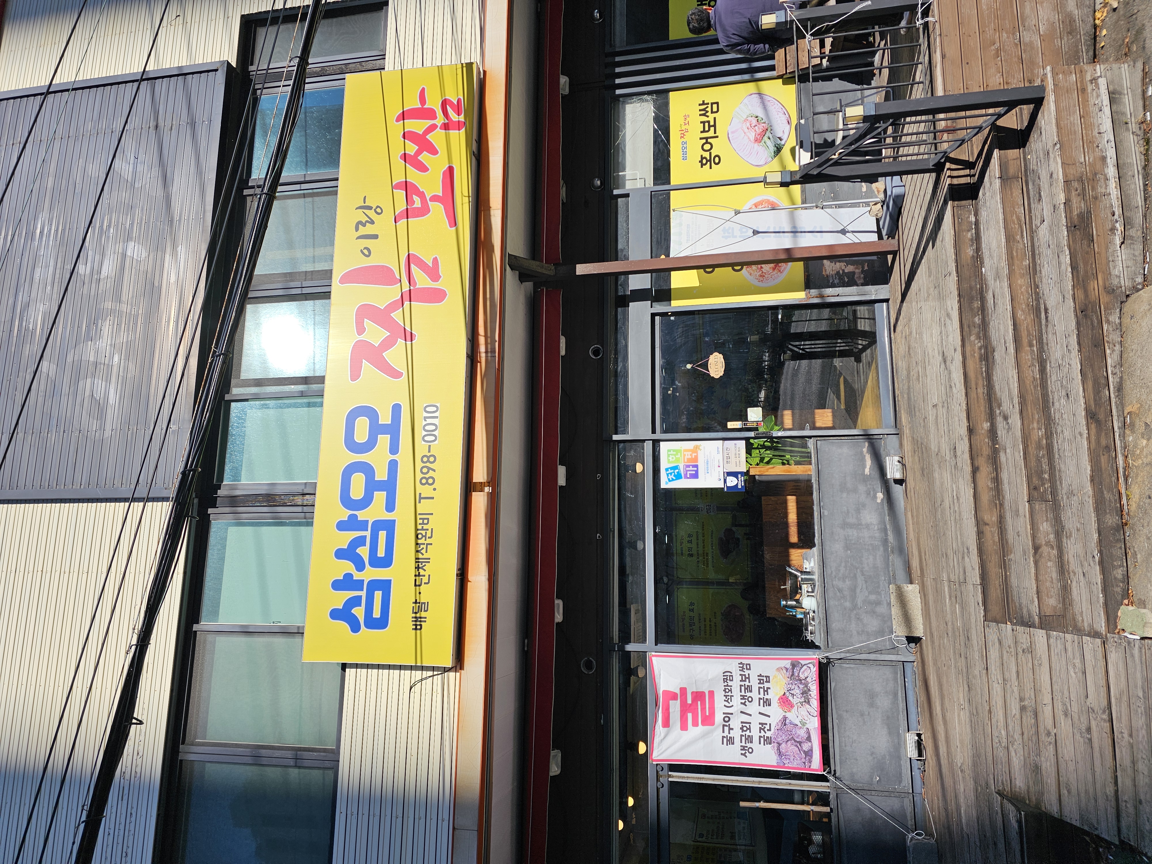 삼삼오오찜보쌈 당감점 사진 8