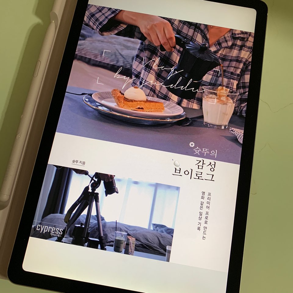  슛뚜의 감성 브이로그 _나만의 감성