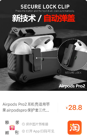 타오바오 에어팟 케이스