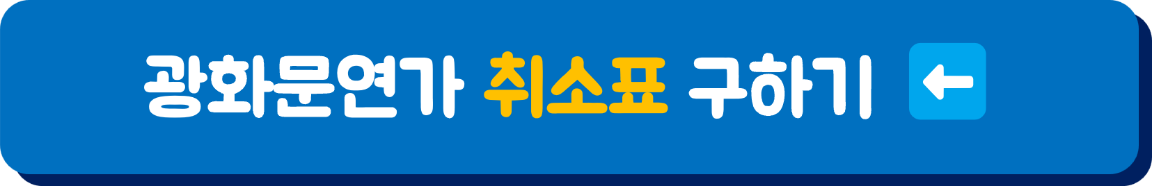 뮤지컬,광화문연가