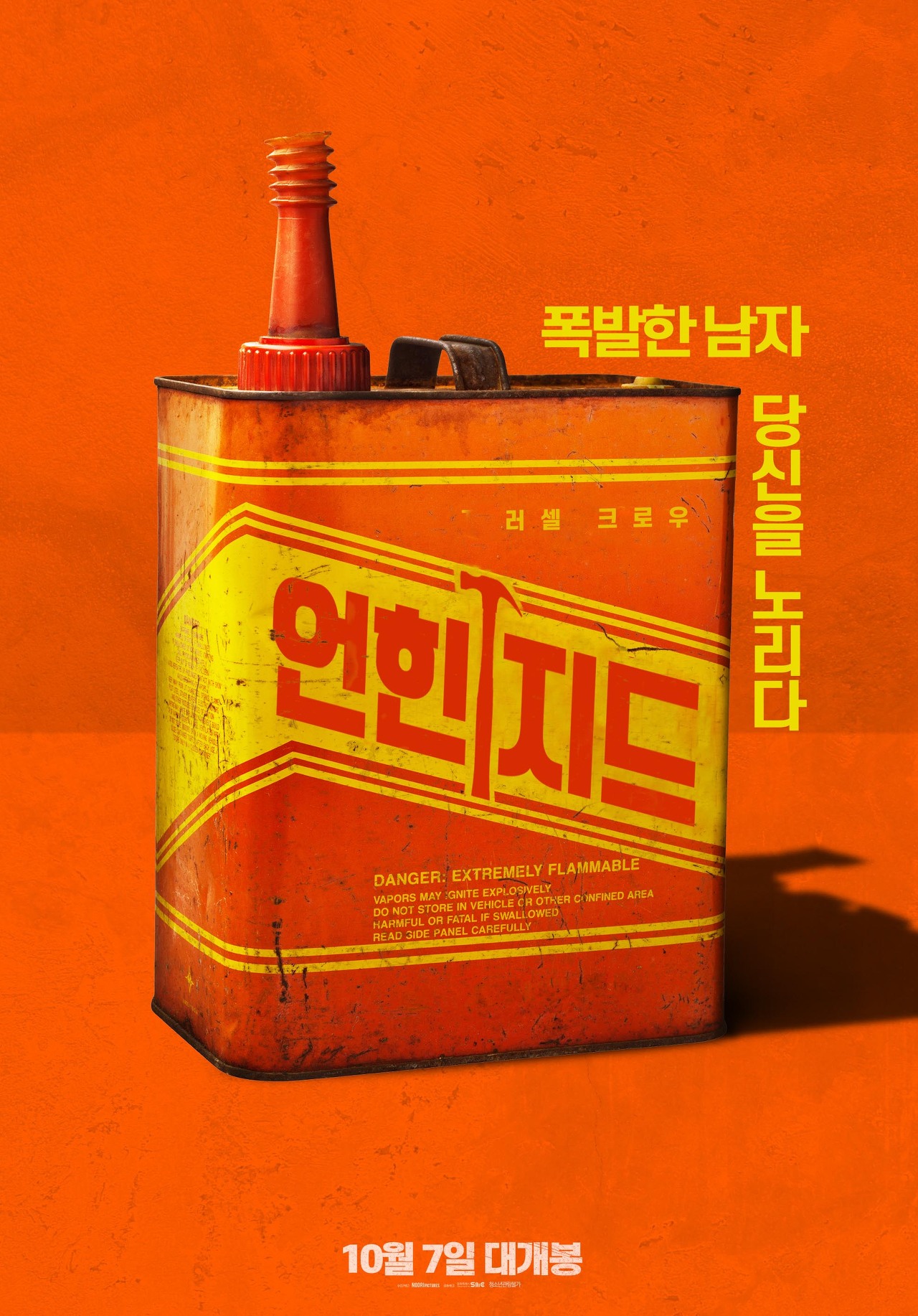  영화 언힌지드 뜻/결말/후기