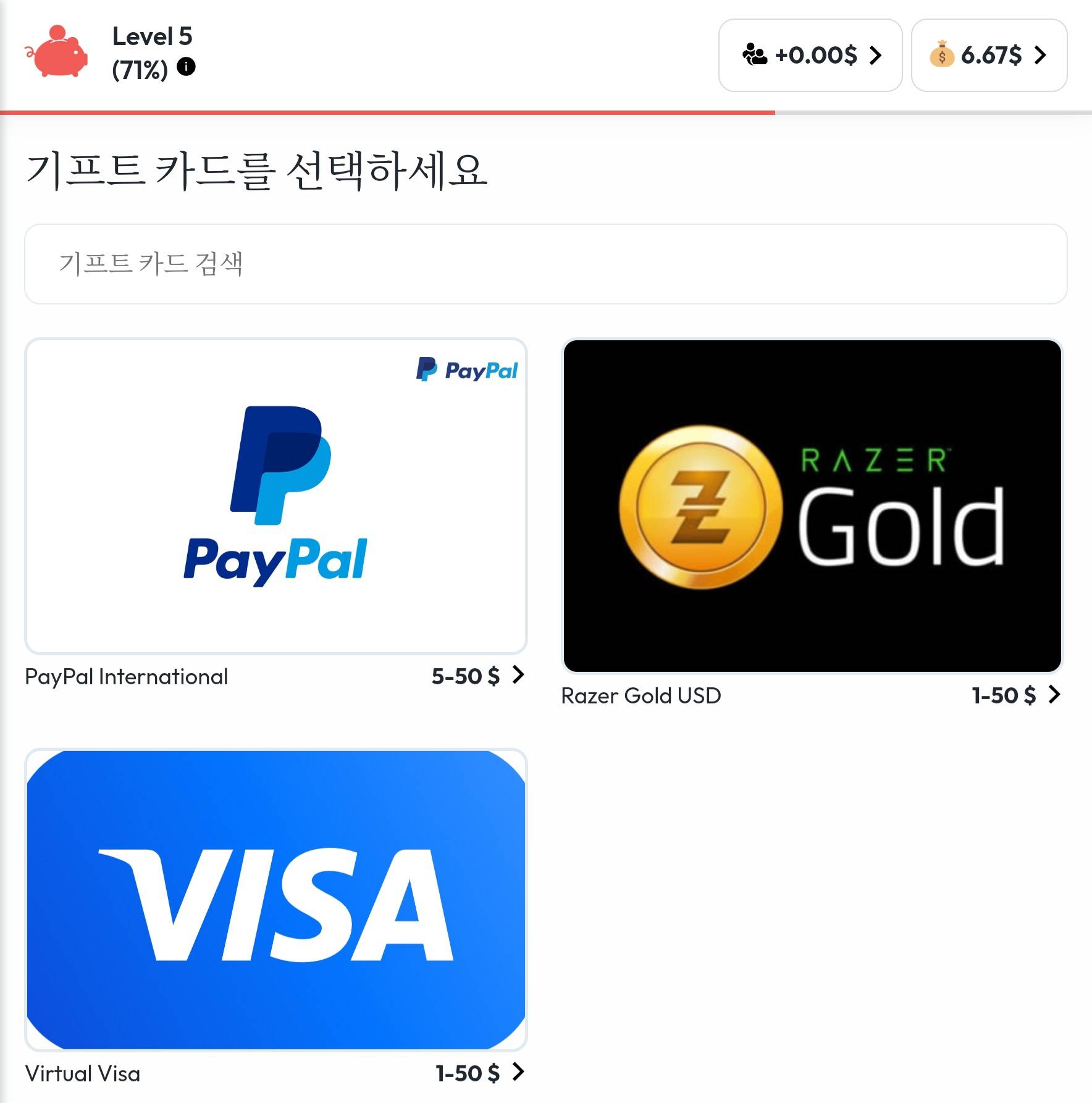 과거 유저 교환 가능 품목