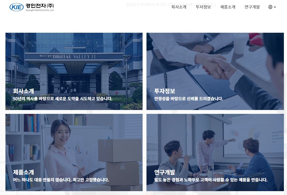  경인전자 배당금(2023년 배당금)