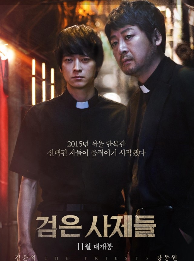 영화 검은 사제들 포스터
