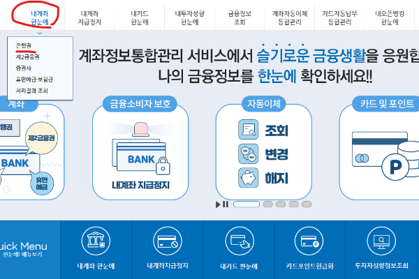 계좌통합사이트