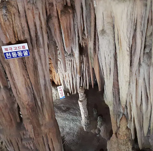 천동동굴