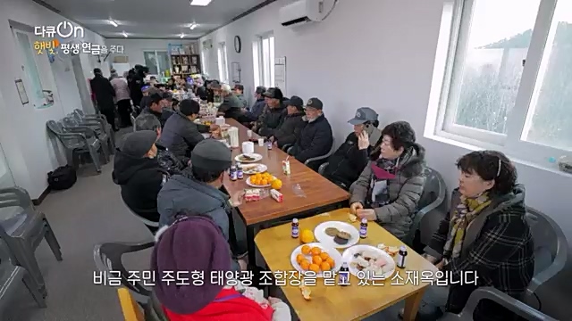 [190회] 다큐온 - KBS지역의 부활 1부 - 햇빛, 평생 연금을 주다] 지방 소멸이 가속화되고 있는 지금 한 지자체에서 실시.ts_20230328_203935.772.jpg