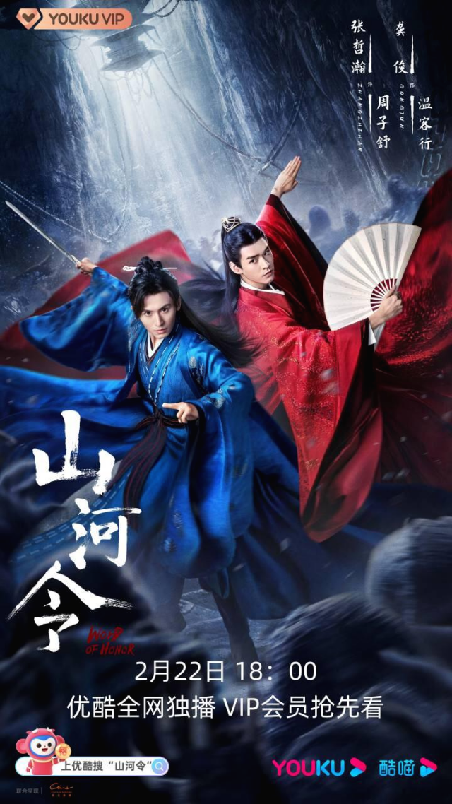 2021중드 산하령 천애객 인물관계도 및 위철명 웨이저밍 특별출연 ...