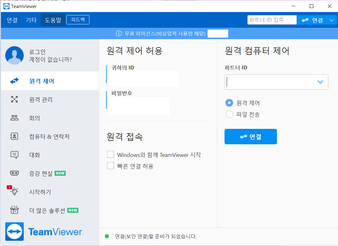  팀뷰어 무료 다운로드 및 사용방법 TeamViewer 원격제어프로그램