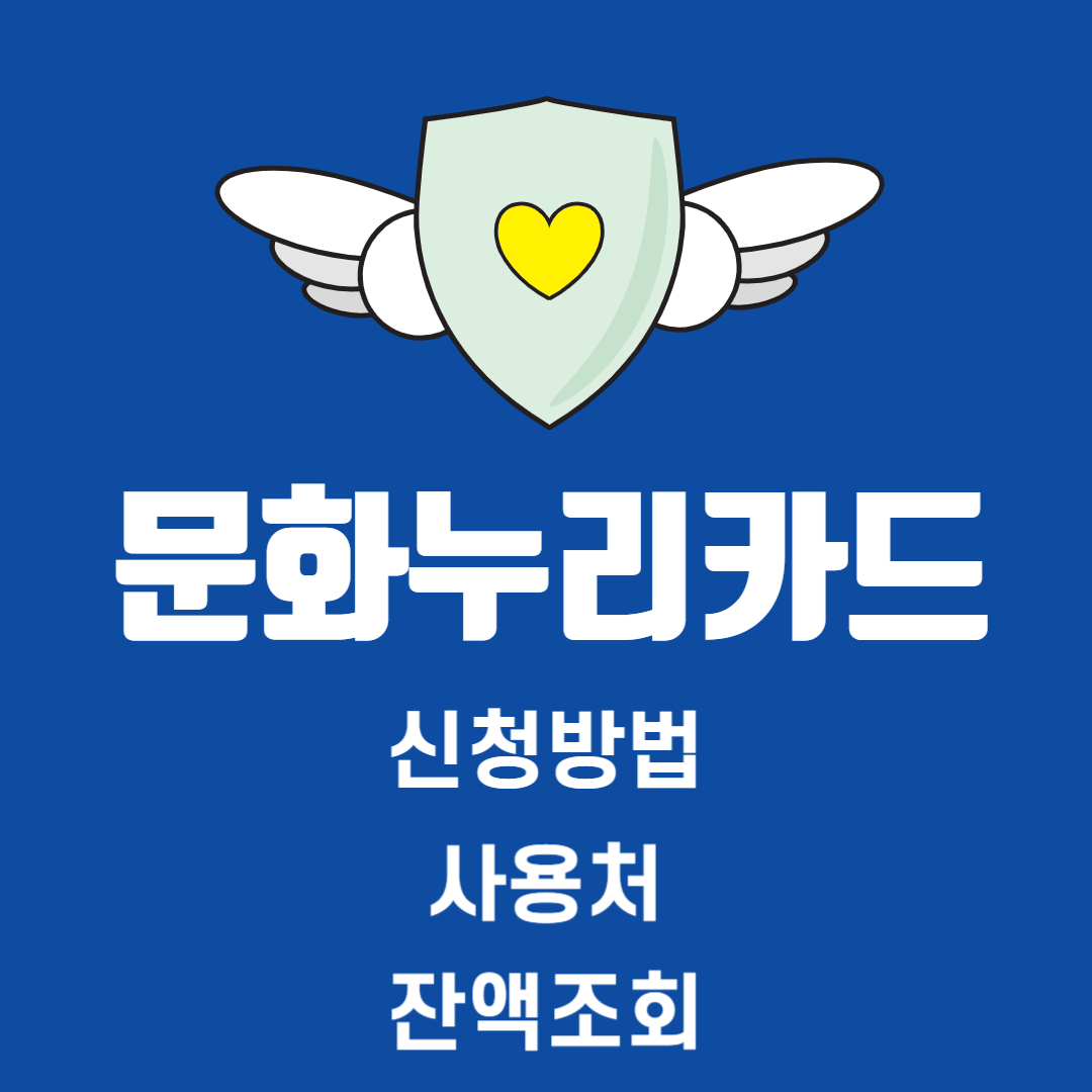 문화누리카드