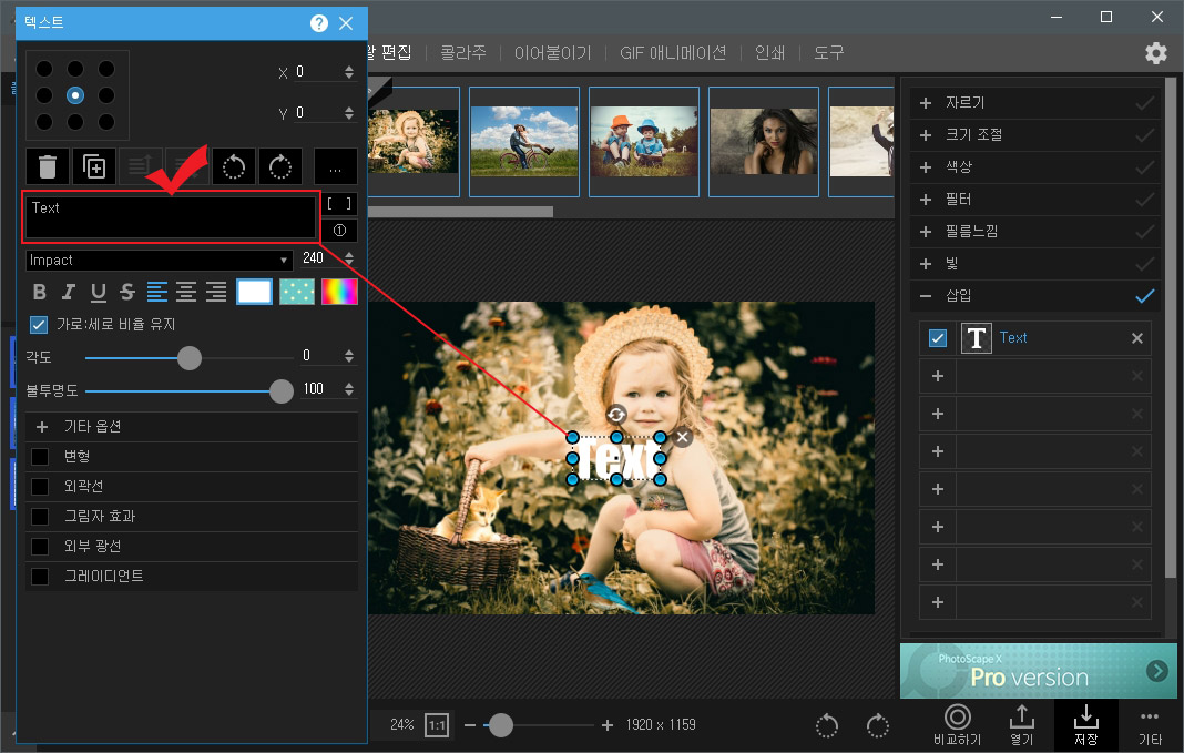 포토스케이프 텍스트 수정