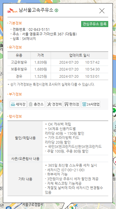 남서울고속주유소 이미지