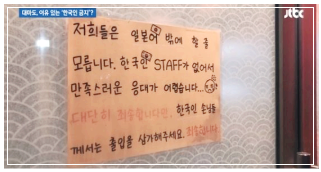 한국인거절