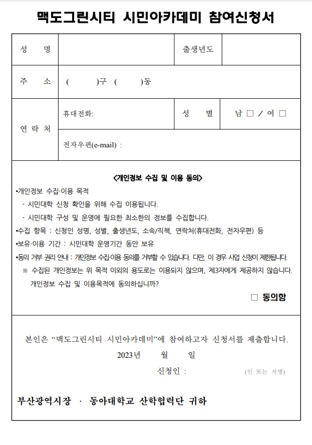 [부산광역시] 맥도그린시티 2