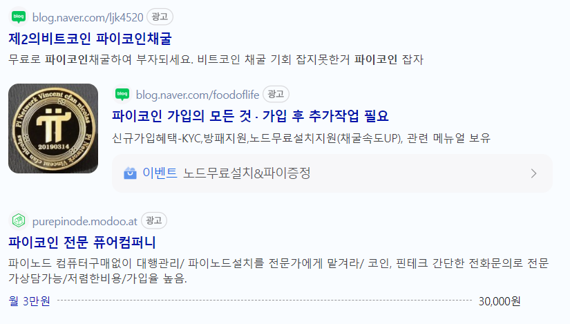  파이코인 시세 전망 총정리