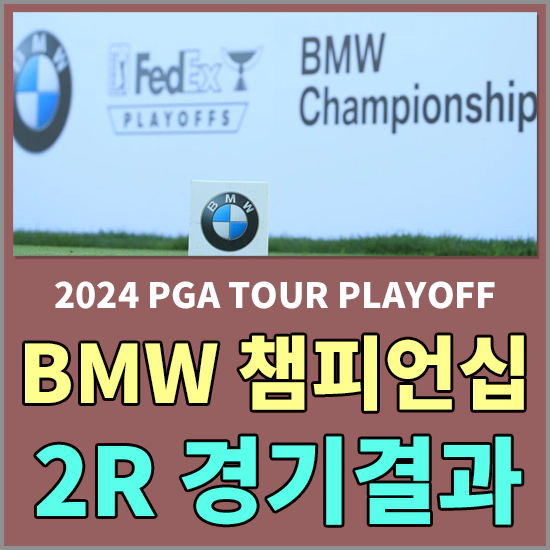 BMW 챔피언십