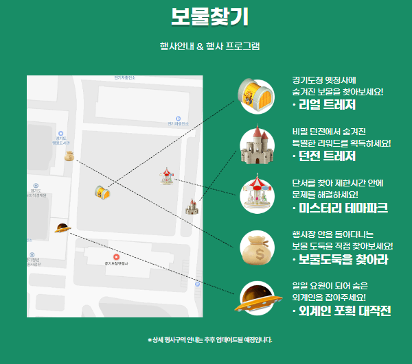 리얼 트레저 페스티벌