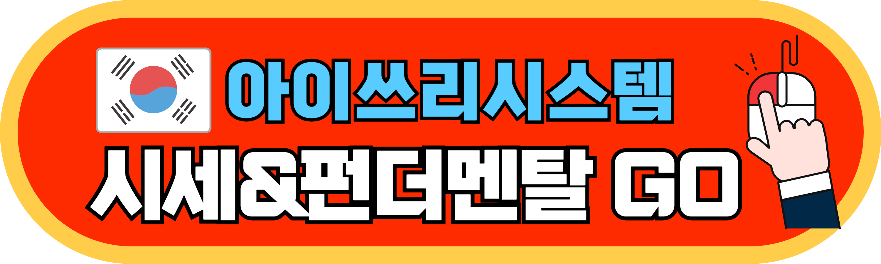 아이쓰리시스템