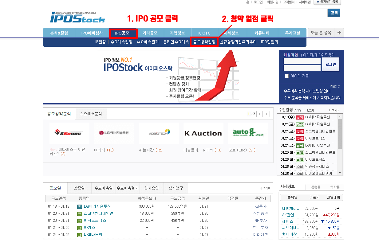 IPO공모-공모일정