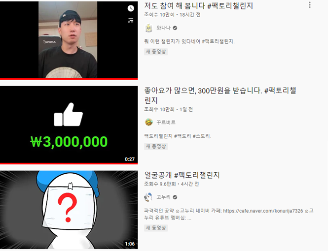  좋아요 많은 영상에 200만원, 팩토리챌린지에 대해