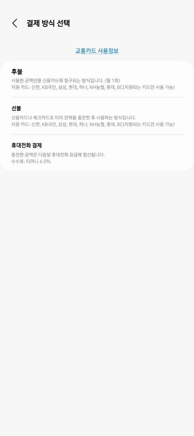 결제 방식 선택