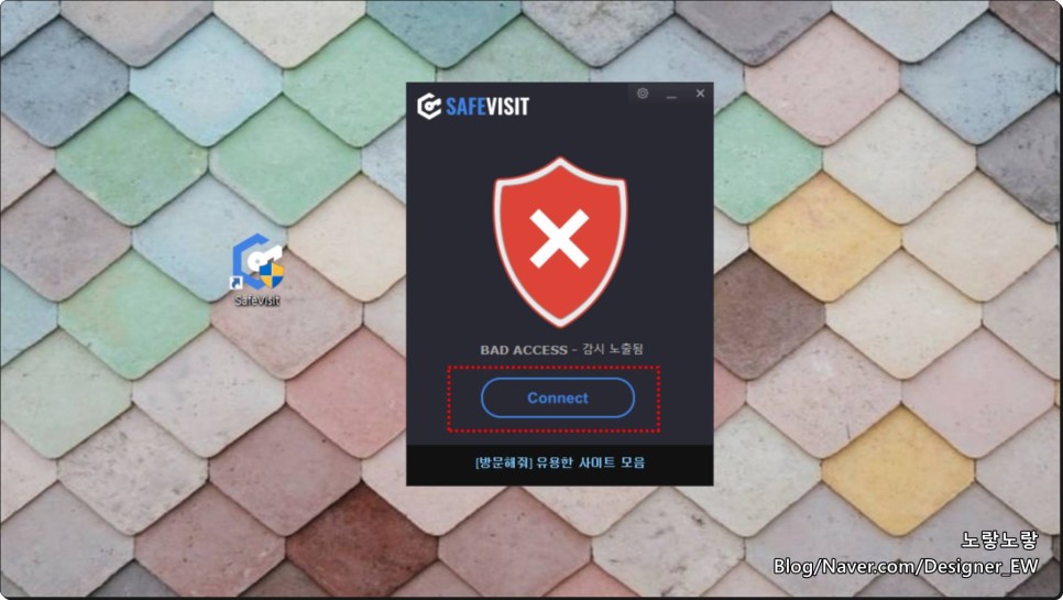 유해 사이트 바이패스를 위한 VPN 인터넷 보안 설정 - 안전 방문 3