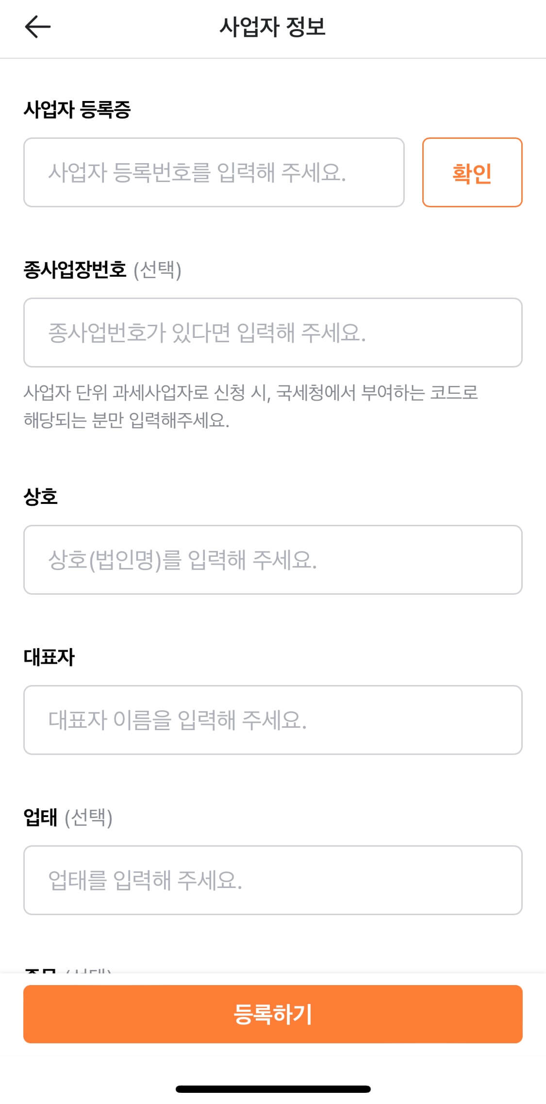 당근마켓 사업자 정보 등록 페이지