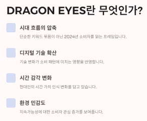 DRAGON EYES