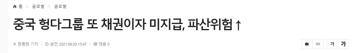  중국 헝다그룹 파산 무엇인가?