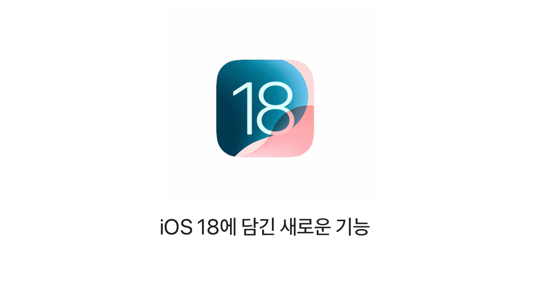 iOS 18.4 업데이트