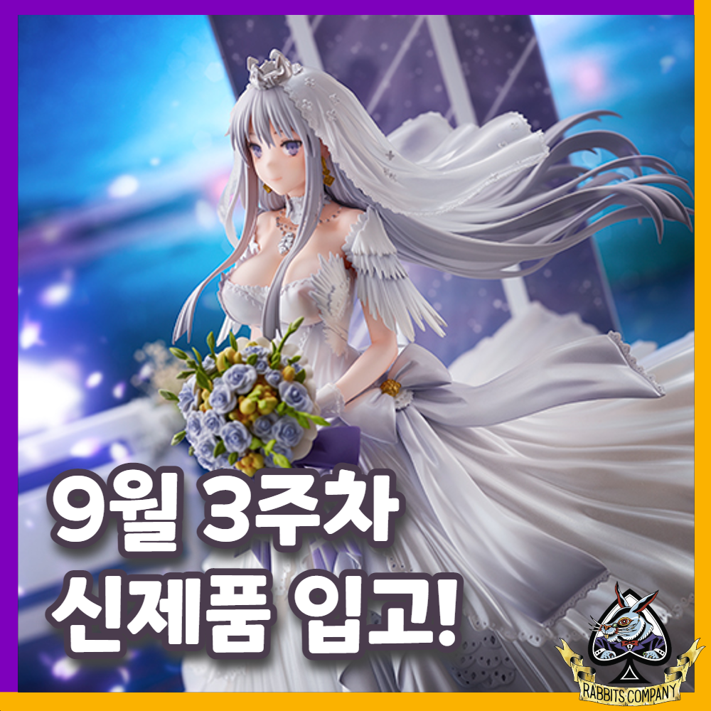 [래빗츠컴퍼니] 9월 3주차 입고 신제품!