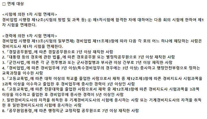 1차시험-면제대상