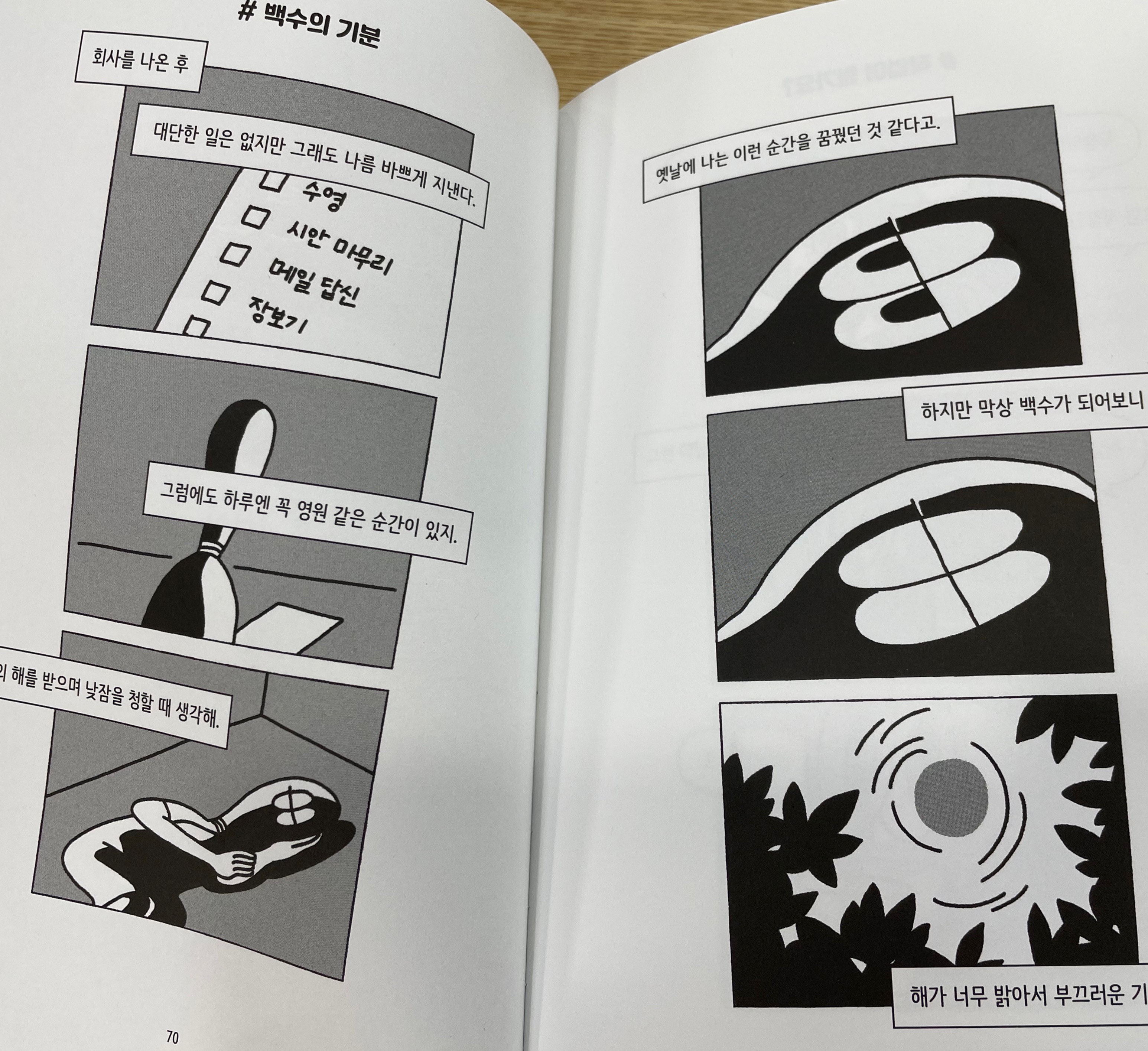  백수의 기분