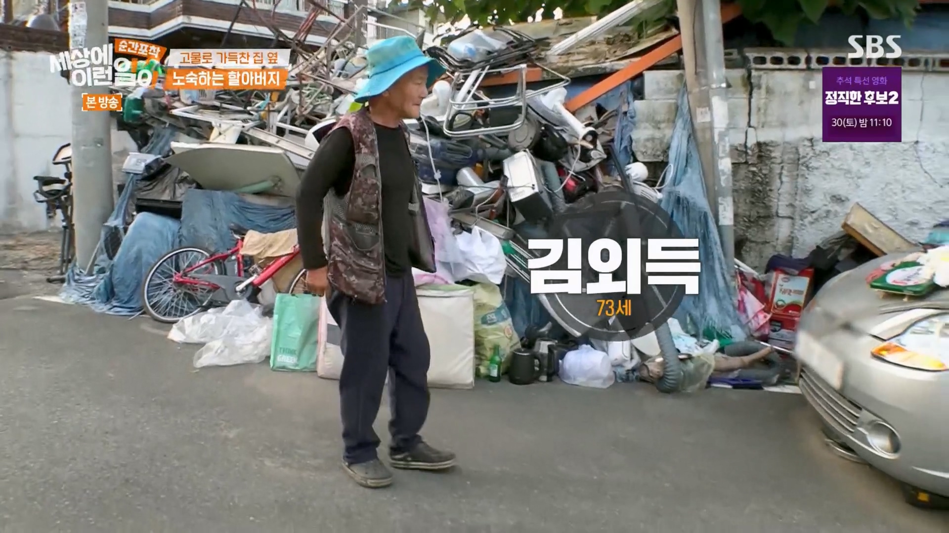 순간포착 세상에 이런일이.E1247.230923p.H264-F1RST.mp4_20230924_150745.250.jpg
